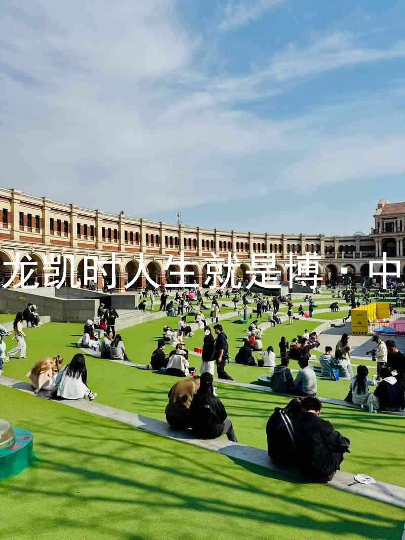 尊龙凯时人生就是博·中国